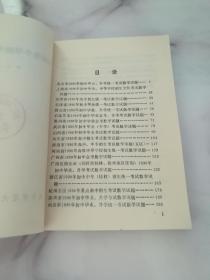 1990年中学数学命题资料