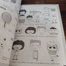 超级漫画素描技法：四格漫画创作篇