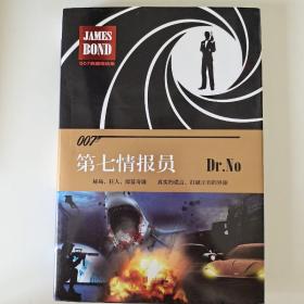 007典藏精选集 第七情报员
