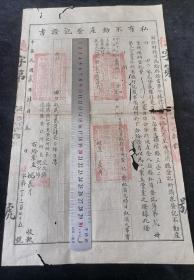 民国二年，浙江省德清县私有不动产登记证书，带官印
