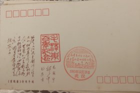 毛泽东诞辰100周年纪念封（WH3一1，WH3一2，WH3一3）（一套3枚合售）