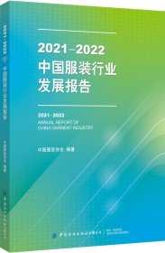 202-22中国行业发展报告