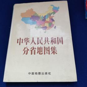 中华人民共和国 分省地图集