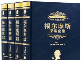 福尔摩斯探案全集

【全新·正版】 福尔摩斯探案全集四册 精装硬壳 烫金封面 图文并茂 理解深刻

【书名】福尔摩斯探案全集
【作者】阿瑟·柯南·道尔
【译者】毕向群
【装帧】精装硬壳
【页数/字数】1584页/1700千字
【出版社】光明日报出版社
【ISBN】9787511242167