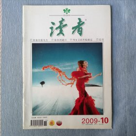 读者2009年第10期