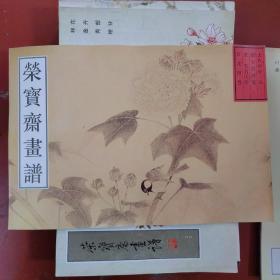 荣宝斋画谱：古代部分5)