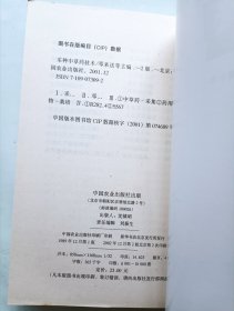 采种中草药技术 第二版