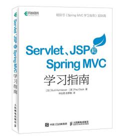 Servlet JSP和Spring MVC初学指南