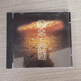 133唱片CD：乐土家园        一张光盘盒装