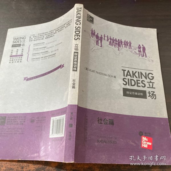 立场——辩证思维训练：社会篇（第17版）（Takng Sides系列）