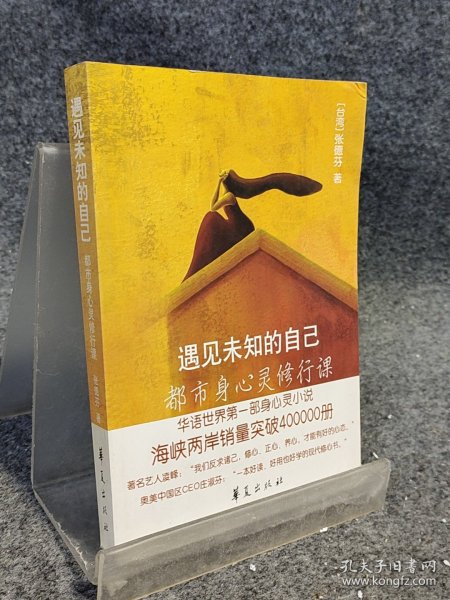 遇见未知的自己