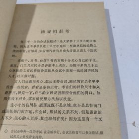 历史故事新编