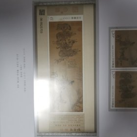 2023-10 货郎图 邮票 小型张 中国古典名画系列