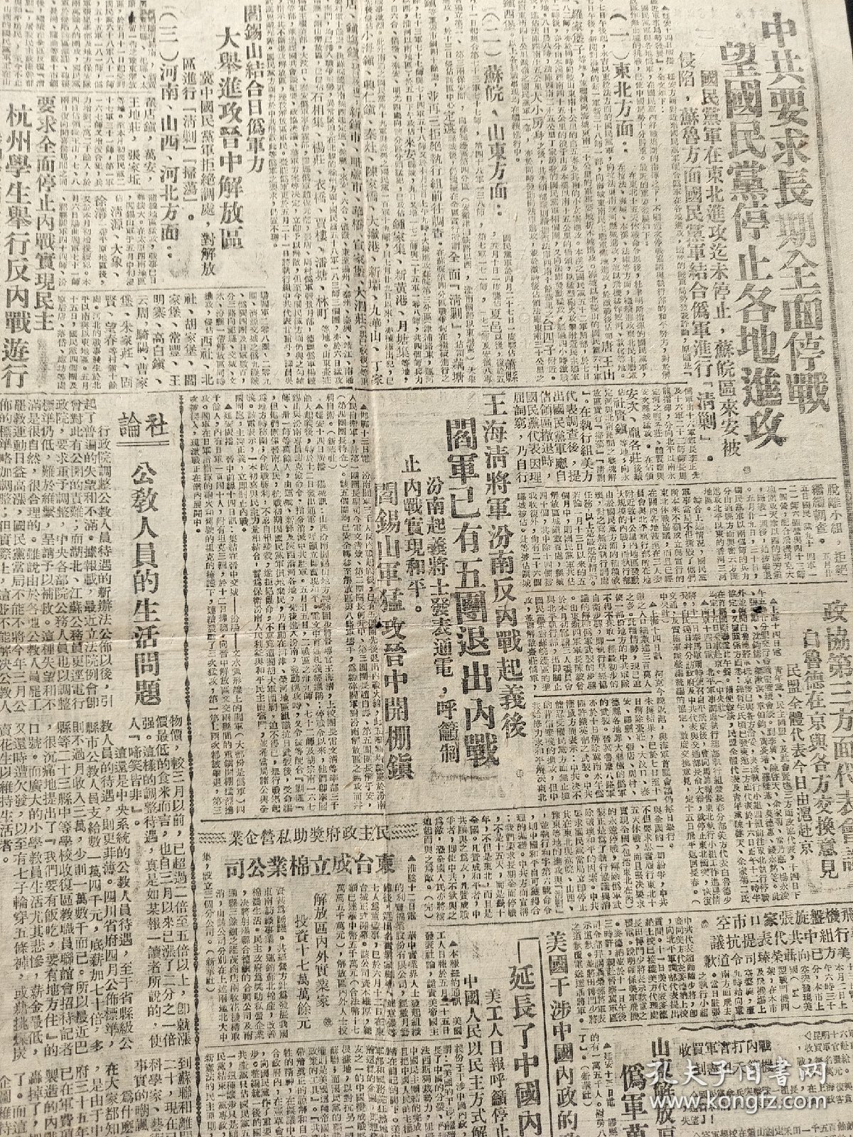 原版新华日报1946年6月15日 中共要求长期全面停战望国民党停止各地进攻。阎锡山结合日伪军里大举进攻晋中解放区。王海清将军汾南反内战起义后阎军已有五团退出内战。美国干涉中国内地的政策延长了中国内战和分裂。世界职工联盟常理朱学范先生谈内战与工业危机。金融界对时局发表意见。不顾巴勒斯坦人民的利益英美在中东矛盾加剧。庆祝共和国欢腾意共和派在罗马意北示威。