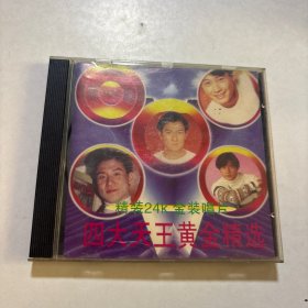 CD光盘-音乐 四大天王黄金精选 (单碟装)