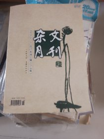 杂文月刊2014年第三輯