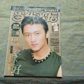 当代歌坛 2004 2