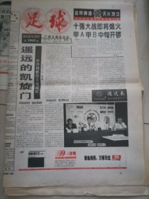 足球报1998年6月4日（谁能在法国捧杯？世界杯巴西预测）