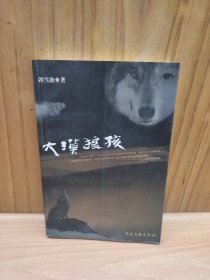 大漠狼孩