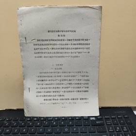 唐代阶官与职事官的阶官化述论（张国刚著作，油印本28页内容完整，详细参照书影）2-3