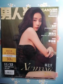 《男人装》2023年11-12月合刊（封面人物：徐艺洋，内页包含徐艺洋、陈钰琪、左叶、徐洁儿、李佳隆精彩大片+专访！！）