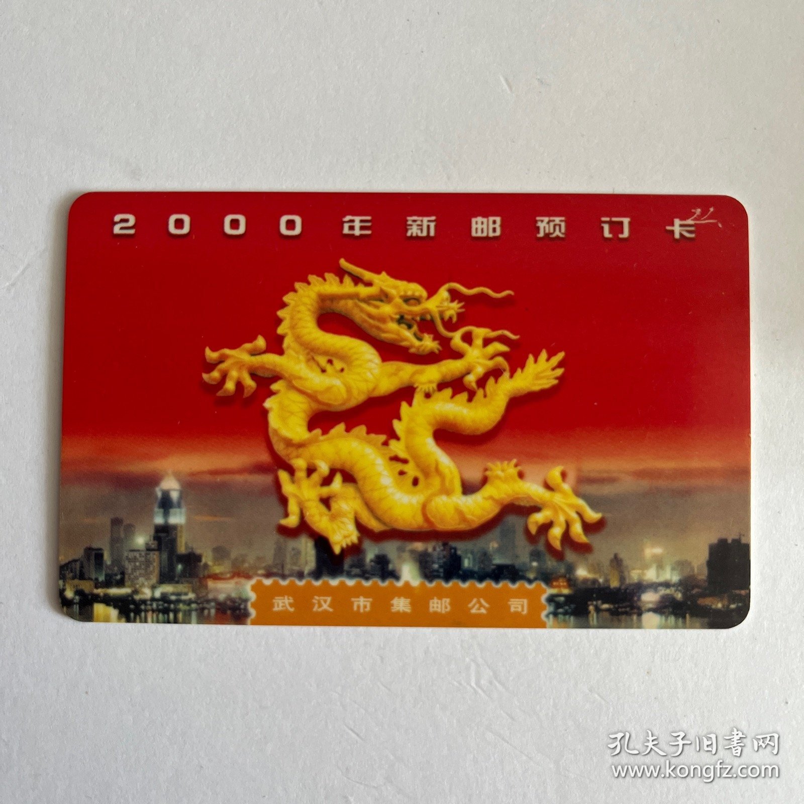2000年武汉集邮卡