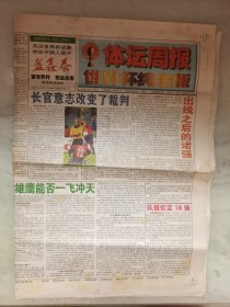 1-1体坛周报-1998年6月23日-世界杯纯金版第10期-版面齐全