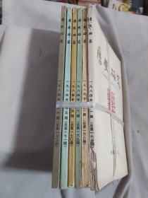 历史研究1984年（1-6期）