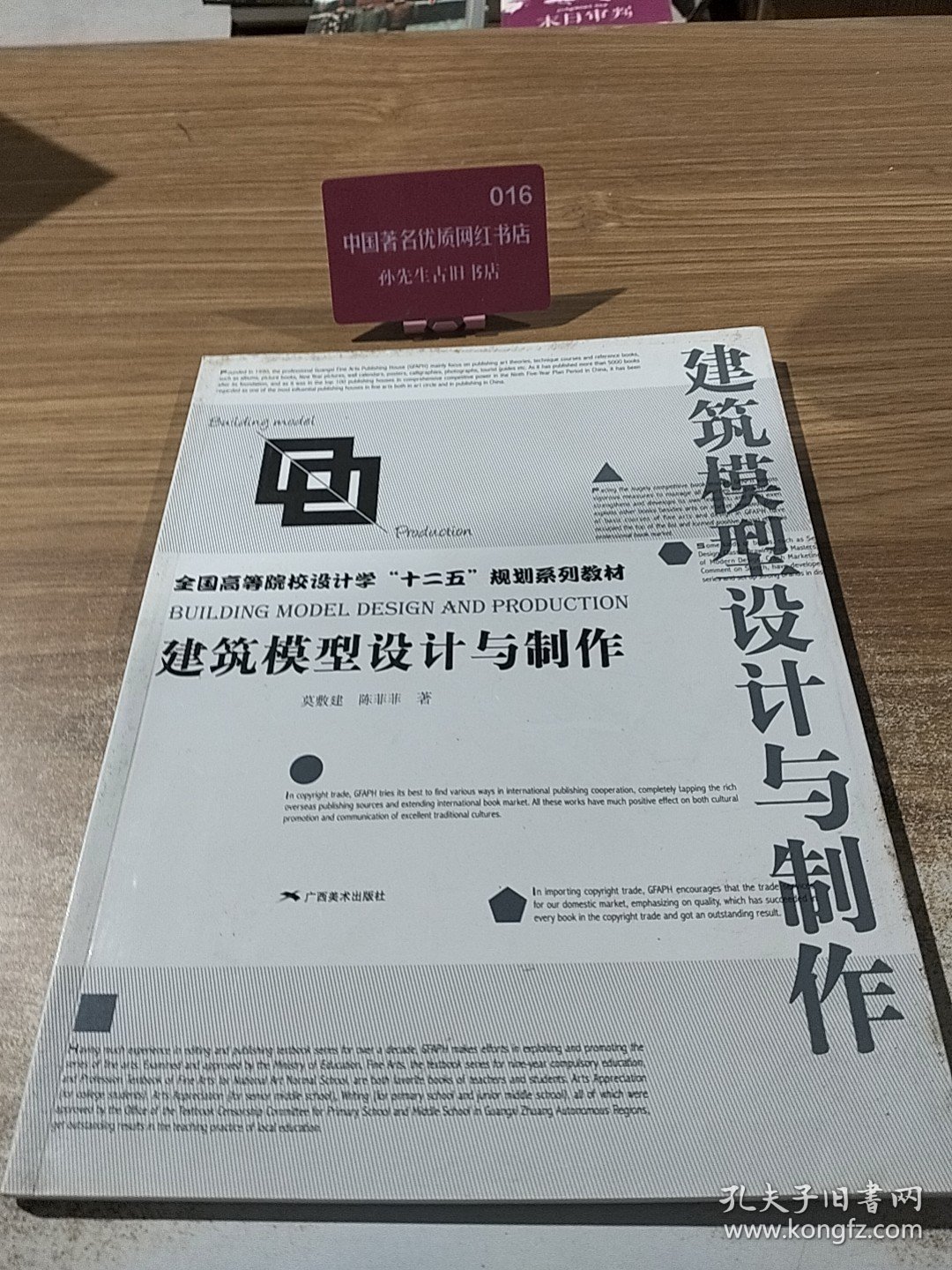 建筑模型设计与制作