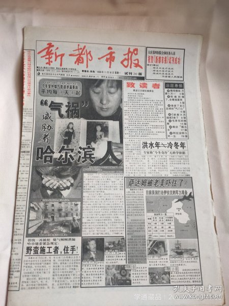 98年《新都市报》试刊号，20版