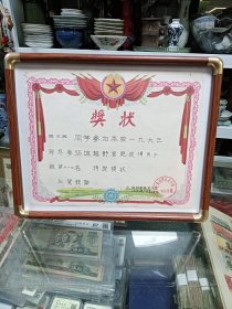1964年上海科学技术大学，冬季环城越野赛跑男子组第二十四名奖状，实木镶框装裱，尺寸品相如图。100包邮。