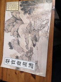 荣宝斋画谱：古代部分（47）清.恽寿平绘山水