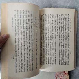 古典新义（上下册全）〈1956年上海出版发行〉