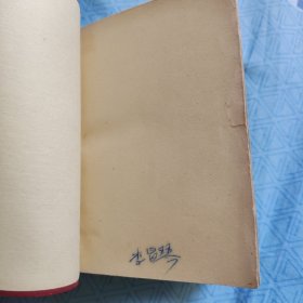 毛泽东选集 横排袖珍版 1-4 合订本 带题词 详见图片64开 参考图片