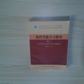 線性代數(shù)學(xué)習(xí)指導(dǎo)理工