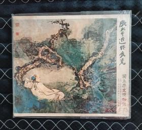 張大千近作展覽