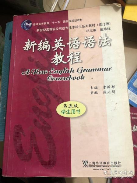 新编英语语法教程 第五版 