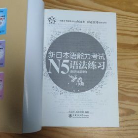 新日本语能力考试N5语法练习