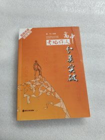 高中考场作文分类突破