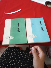 文学(蒙文)2本合售
