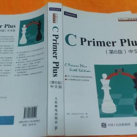 C Primer Plus(第6版)(中文版)：第六版