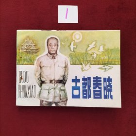 古都春晓