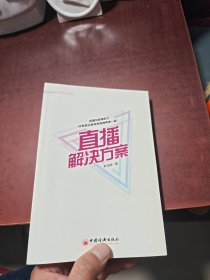 直播解决方案