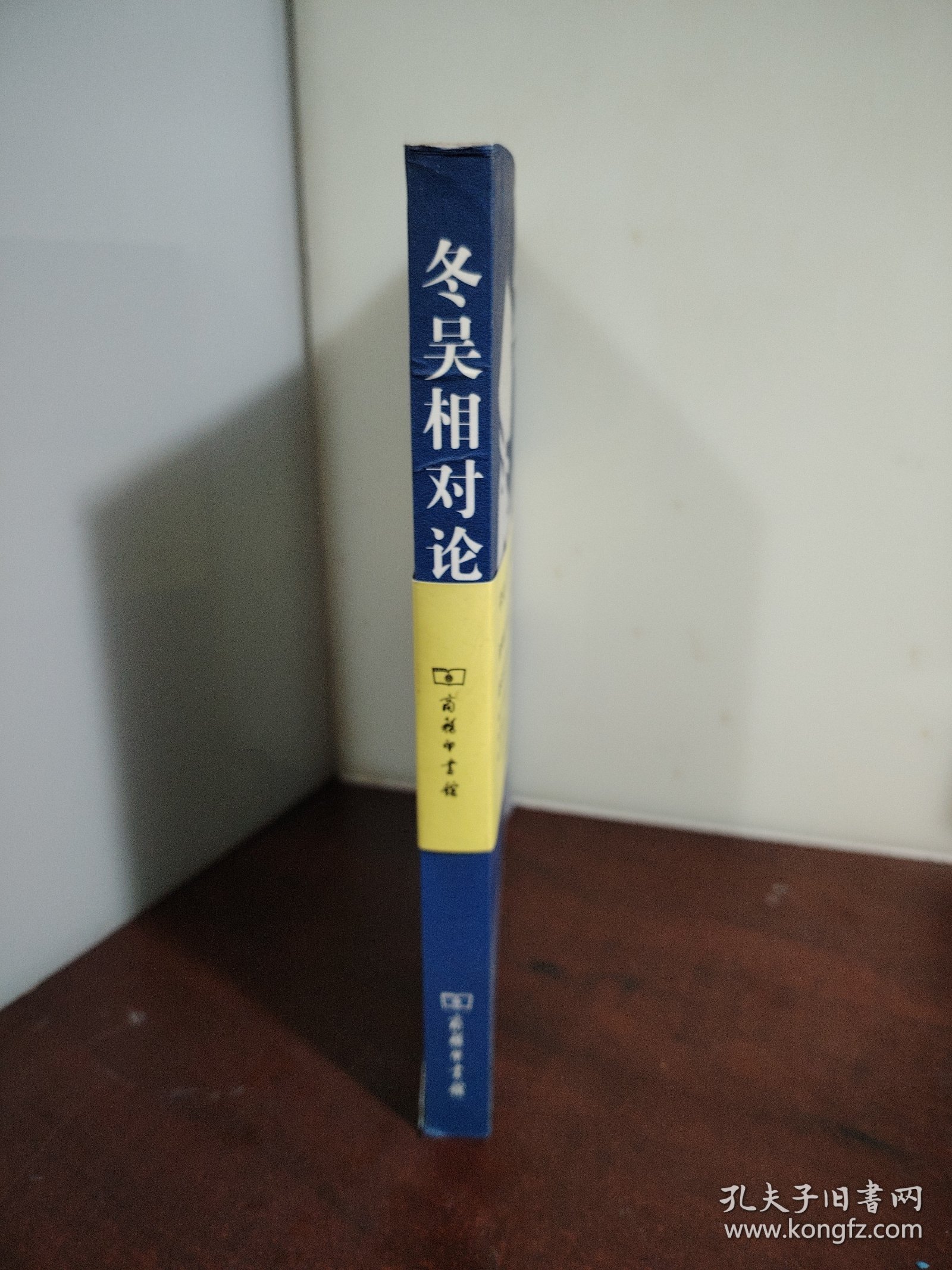 冬吴相对论（内附光盘）