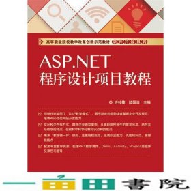 ASP.NET程序设计项目教程