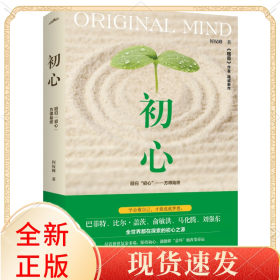 《初心》