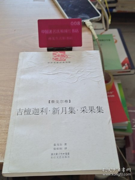 吉檀迦利·新月集·采果集