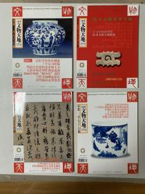 文物天地2006年1～12期 总175～186期 共十二册