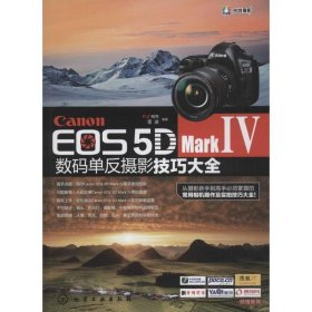 CanonEOS5DMarkⅣ数码单反摄影技巧大全