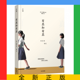 【晨光】【千尋文學(xué)】有真和有真